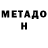 Метадон мёд Sheaffer56