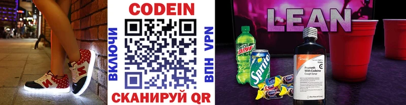 Кодеиновый сироп Lean Purple Drank  Котельнич 
